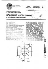 Инструмент для радиальной ковки (патент 1382571)