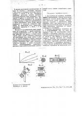 Центробежный тахометр (патент 34212)