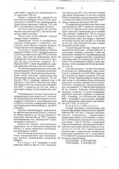 Способ получения катализатора для полимеризации олефинов (патент 1811420)