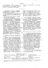Устройство для очистки чеснока (патент 1531953)