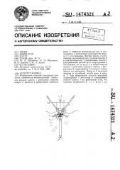 Ветроустановка (патент 1474321)