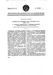 Устройство для измерения малых напряжений постоянного тока (патент 35299)