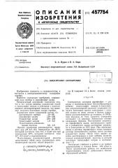 Электролит серебрения (патент 457754)