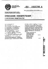 Шихта для изготовления огнеупорного материала (патент 1025700)