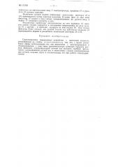 Грузоподъемное передвижное устройство с вилочным захватом (патент 117363)