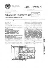 Способ перестановки опалубки щитового комплекса (патент 1694910)