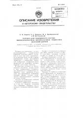 Тележка для подвижного состава высокоскоростной монорельсовой подвесной железной дороги (патент 110912)