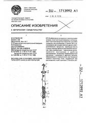 Анод для установок электролитического нанесения покрытий (патент 1713992)