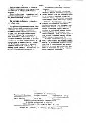 Устройство для отбора проб жидкого металла (патент 1161840)