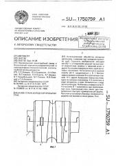 Валок стана холодной прокатки труб (патент 1750759)