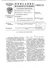 Устройство для чеканки хмеля (патент 643115)