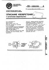 Способ контроля влагообеспеченности растений (патент 1093293)