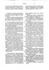 Теплообменный аппарат (патент 1714292)