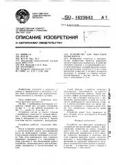 Устройство для фиксации эндопротеза (патент 1623643)