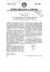 Гибкая труба (патент 37950)