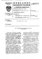 Устройство для выделения кадрового синхроимпульса (патент 684777)