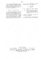 Способ получения инвертного сиропа (патент 700547)