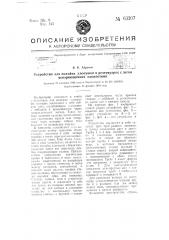 Устройство для подъема хлопушки в резервуарах с легко испаряющимися жидкостями (патент 63207)