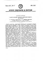 Способ испытания прочности текстильных продуктовых мешков (патент 41233)