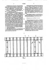 Транспортирующее полотно (патент 1724064)