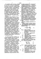 Устройство для анализа состава газа (патент 911298)