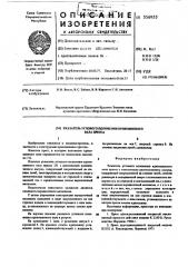 Указатель углового положения кривошипного вала пресса (патент 556955)