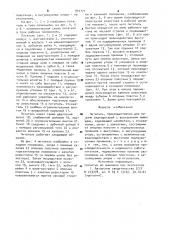 Питатель фитасова (патент 919171)