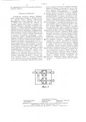 Устройство контроля обмена информацией (патент 1336014)