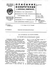 Устройство для подачи бревен на рабочий орган дровокольного станка (патент 447261)