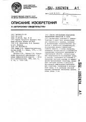 Способ определения показателя преломления жидкостей и газов (патент 1257474)