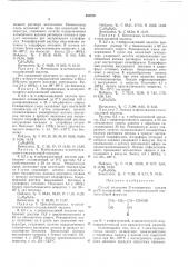 Способ получения n-замещенных амидов а-(ы-замещенной)-амино- г-оксимасляной кислоты (патент 405870)