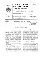 Патентно- техническая библиотека (патент 263344)