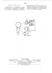 Устройство для регулирования работы конусной дробилки (патент 439311)