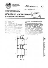 Способ изготовления теплообменника (патент 1384914)