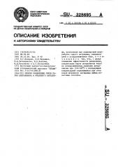 Способ разделения смеси паров антрахинона и фталевого ангидрида (патент 328695)
