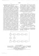 Автоматический фотометр (патент 572660)