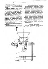 Шприц для наполнения оболочек кол-басным фаршем (патент 805974)