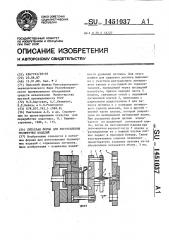 Литьевая форма для изготовления полимерных изделий (патент 1451037)