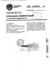 Способ абразивной обработки (патент 1050853)