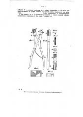 Клещи для прорезания петельных отверстий при шитье одежды (патент 6705)
