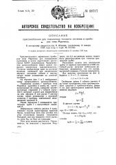 Приспособление для повышения точности отсчетов в приборах типа мартенса (патент 33717)