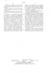 Устройство для усиления строительной конструкции (патент 1270267)
