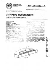 Слоистая панель (патент 1046445)