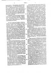 Способ получения 6-бензоата или 6-ацетата 6 @ ,4,1 @ - трихлорсахарозы (патент 1836377)
