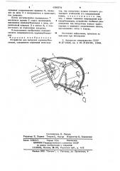 Устройство для выгрузки корнеклубнеплодов (патент 656578)