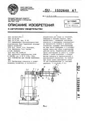Устройство для уборки поверхностей (патент 1532640)