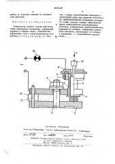 Релаксометр осевого сжатия (патент 468129)