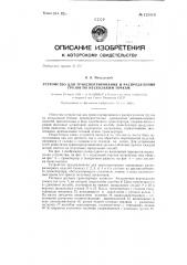 Устройство для транспортирования и распределения грузов по нескольким точкам (патент 125510)