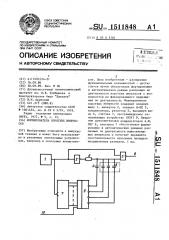 Формирователь коротких импульсов (патент 1511848)