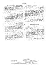 Устройство для преобразования колебательных движений во вращательное (патент 1348588)